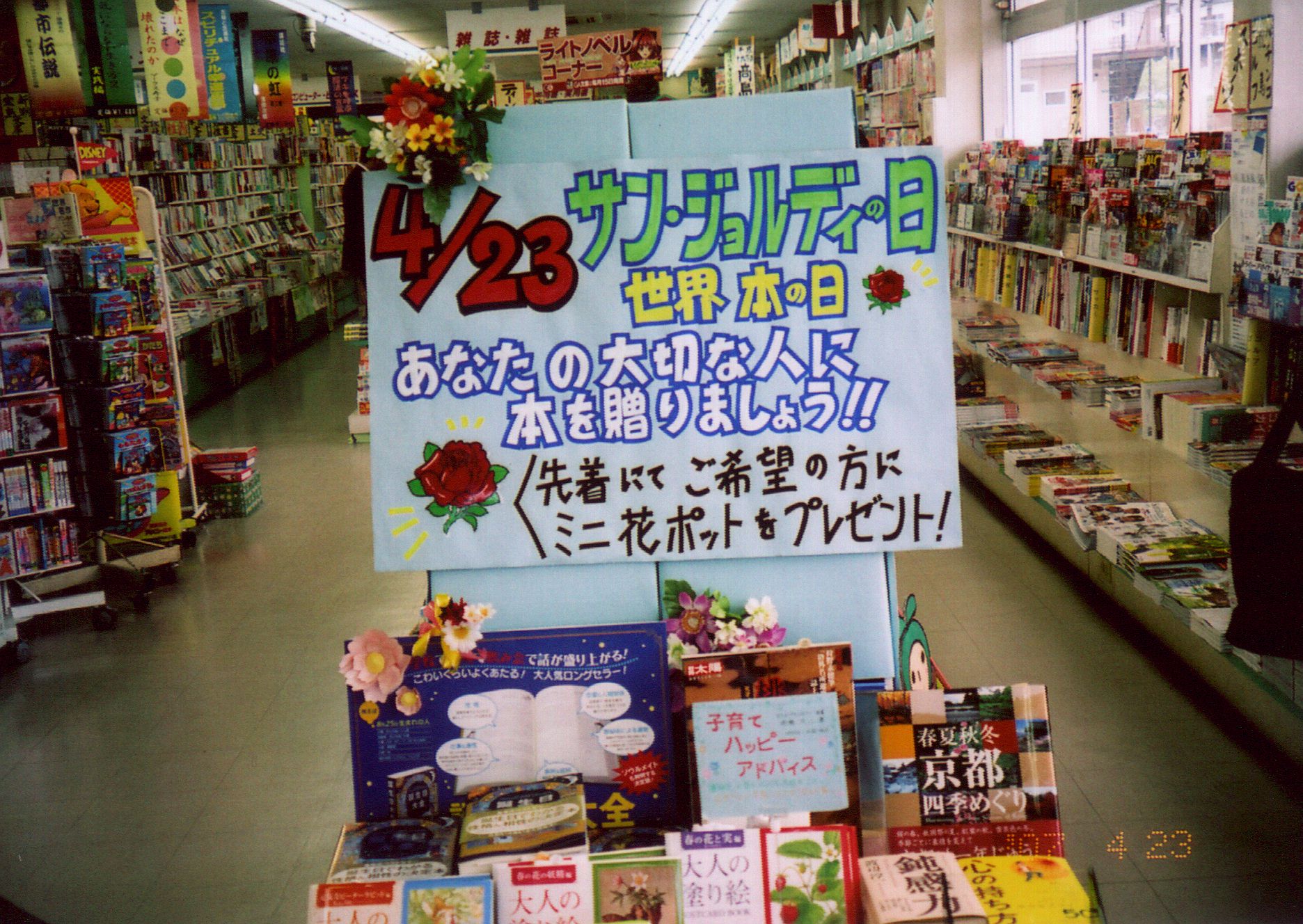 サンジョルデの日 ｉｎ 北九州 福岡県書店商業組合 北九州支部では4月日 30日までサンジョルディ 世界本の日 春の読書週間 読書週間書店くじを下記の様に開催しました ４月２３日サンジョルディの日 世界本の日は 北九州支部特別イベントを