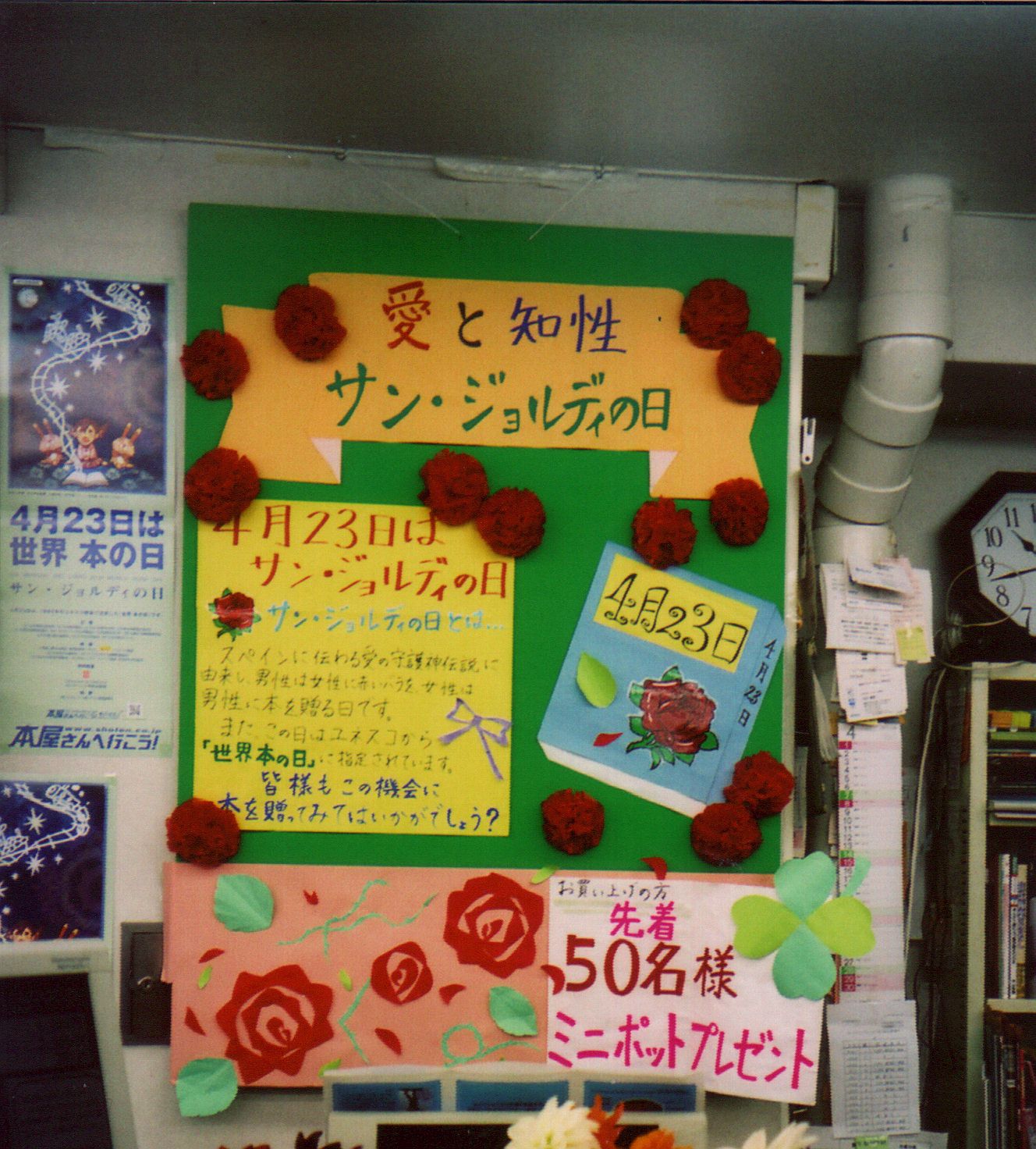 サンジョルデの日 ｉｎ 北九州 福岡県書店商業組合 北九州支部では4月日 30日までサンジョルディ 世界本の日 春の読書週間 読書週間書店くじを下記の様に開催しました ４月２３日サンジョルディの日 世界本の日は 北九州支部特別イベントを