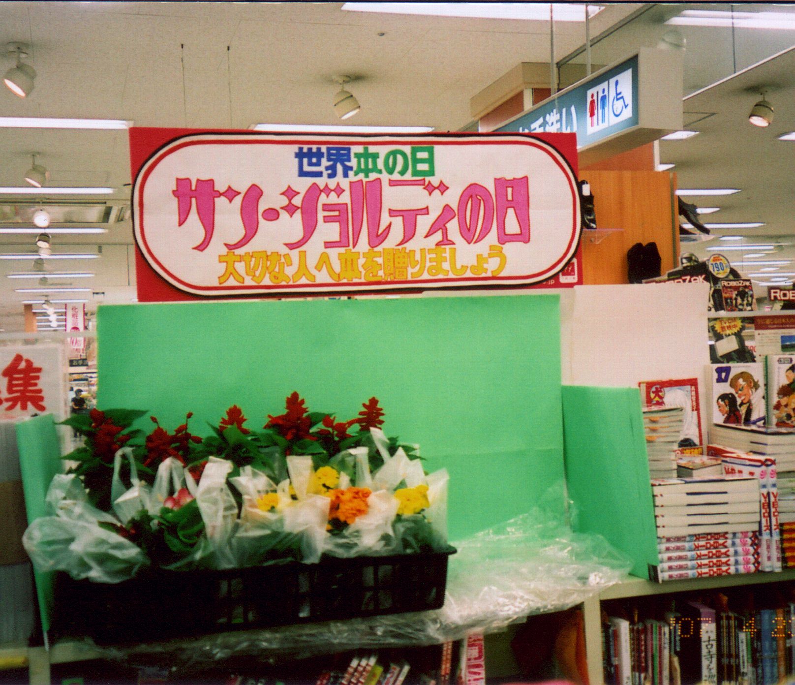 サンジョルデの日 ｉｎ 北九州 福岡県書店商業組合 北九州支部では4月日 30日までサンジョルディ 世界本の日 春の読書週間 読書週間書店くじを下記の様に開催しました ４月２３日サンジョルディの日 世界本の日は 北九州支部特別イベントを